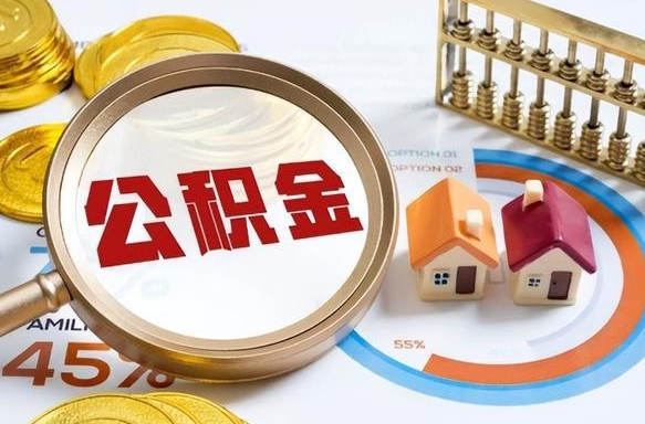 延安离职后直接可以取住房公积金吗（离职后能取住房公积金吗）